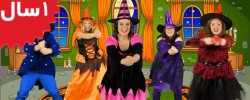 Bounce Patrol. Witches on Halloween